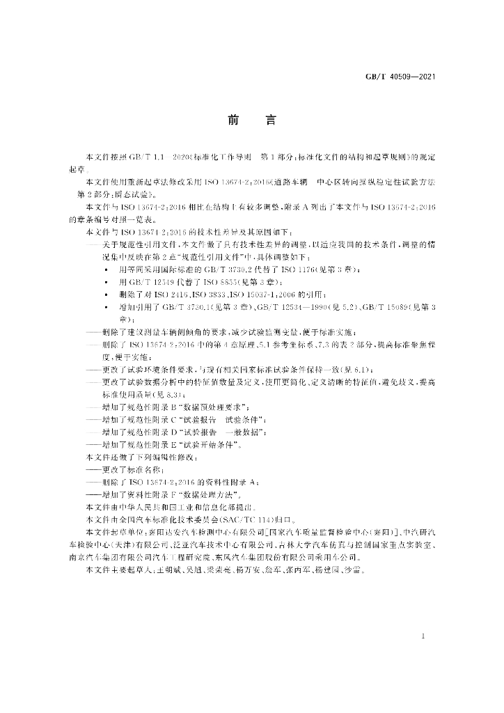 GB/T 40509-2021 标准预览