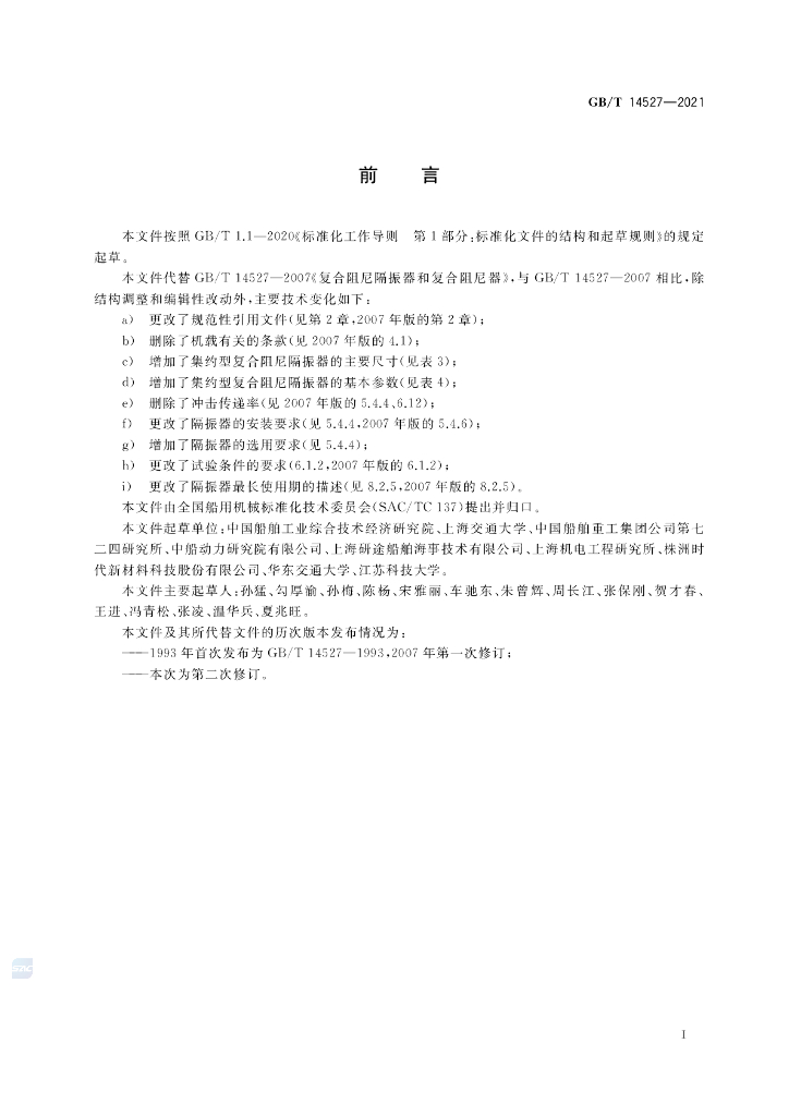 GB/T 14527-2021 标准预览