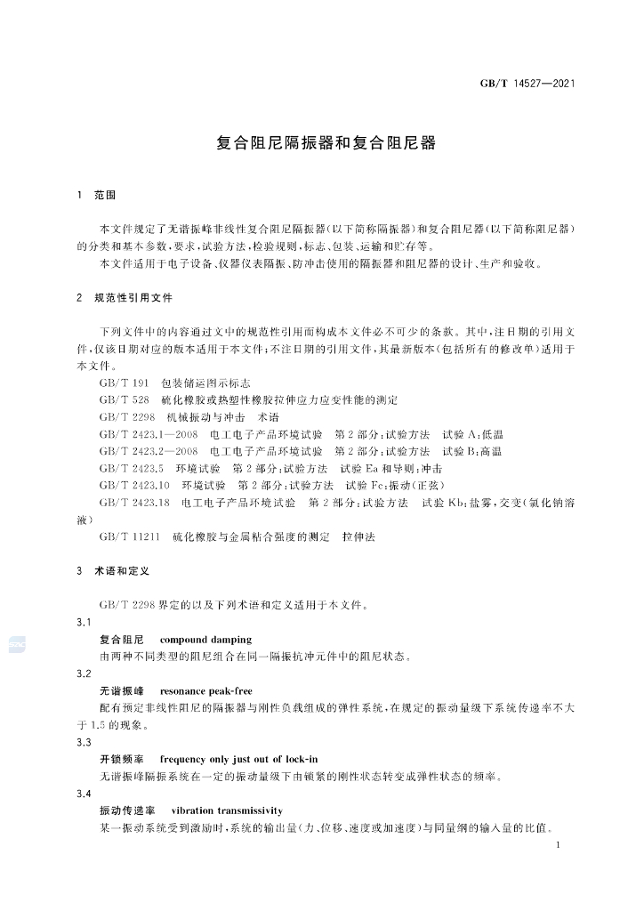 GB/T 14527-2021 标准预览