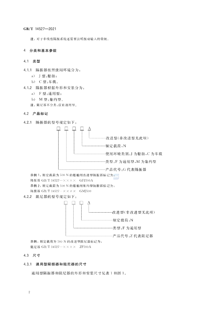 GB/T 14527-2021 标准预览