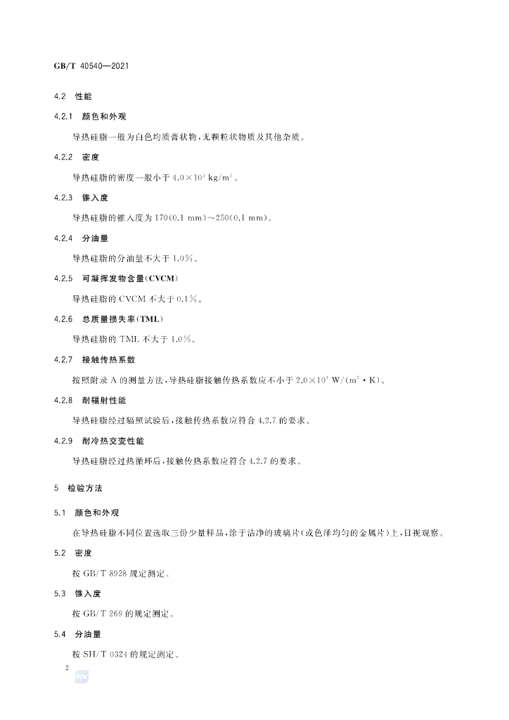 GB/T 40540-2021 标准预览