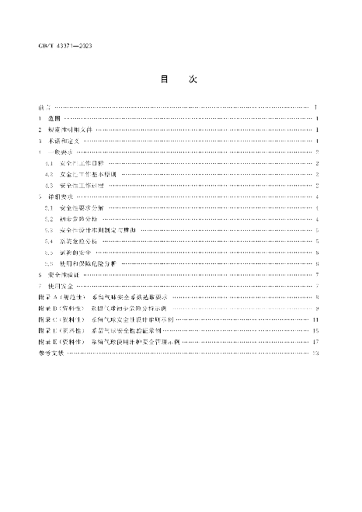 GB/T 43371-2023 标准预览