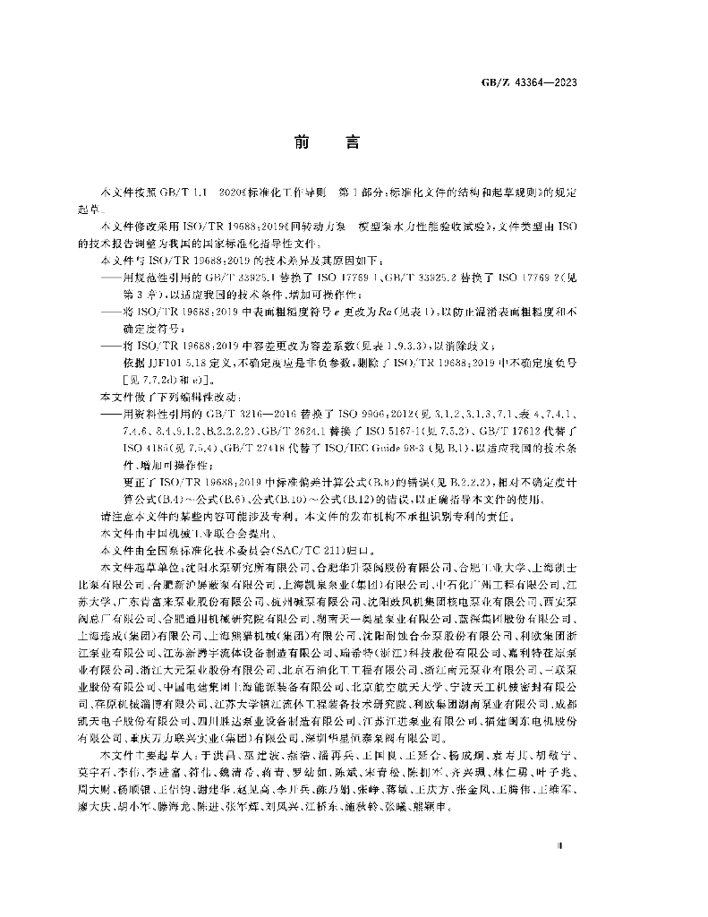 GB/Z 43364-2023 标准预览