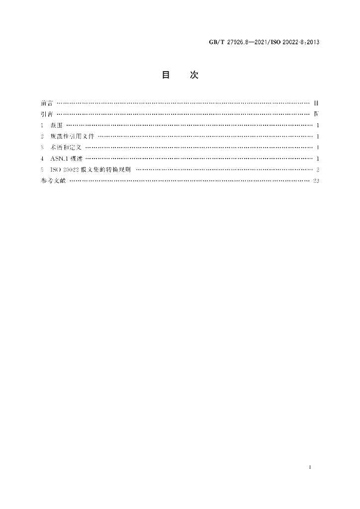 GB/T 27926.8-2021 标准预览