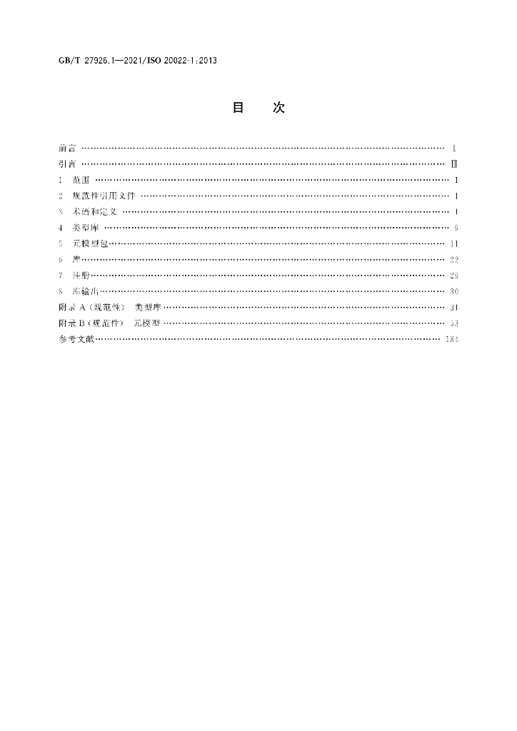 GB/T 27926.1-2021 标准预览