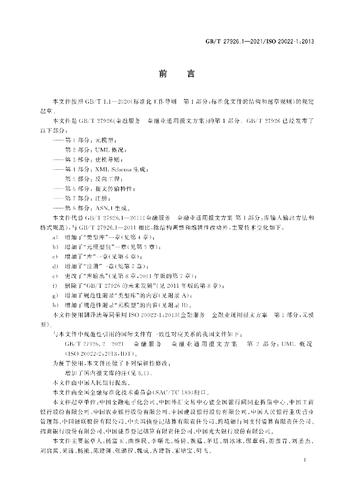 GB/T 27926.1-2021 标准预览
