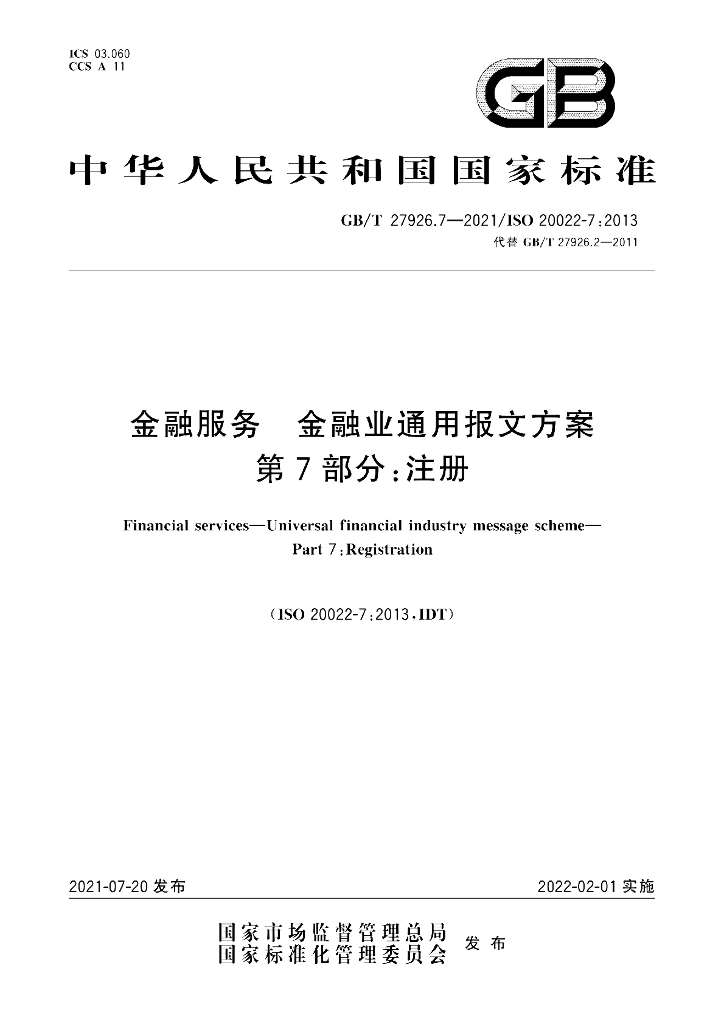 GB/T 27926.7-2021 标准预览
