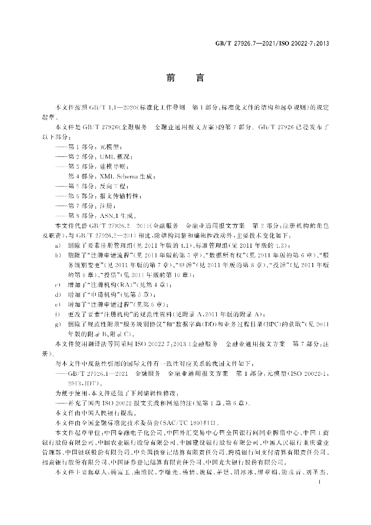 GB/T 27926.7-2021 标准预览