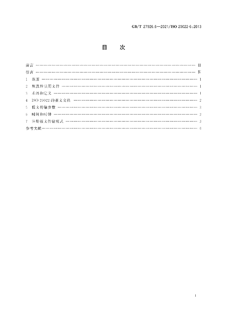GB/T 27926.6-2021 标准预览