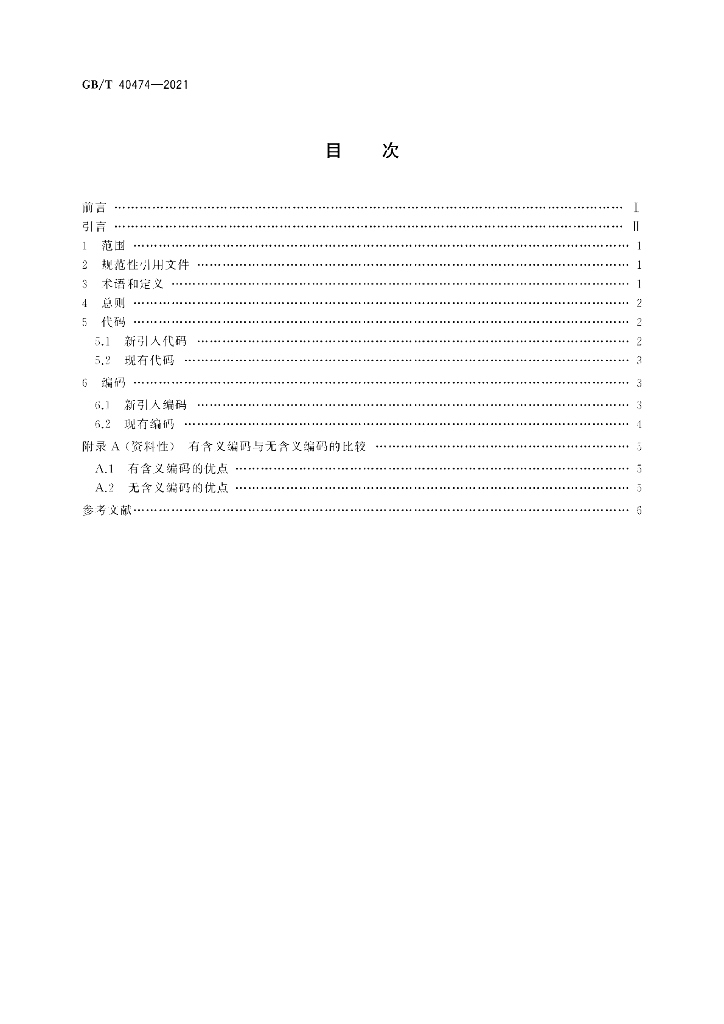 GB/T 40474-2021 标准预览