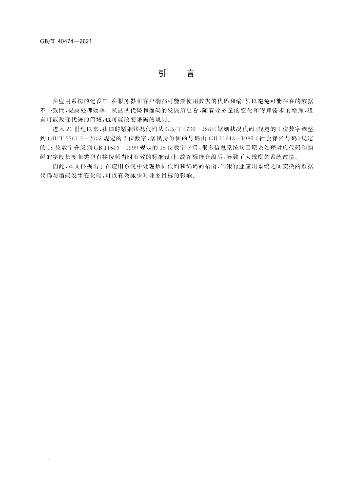 GB/T 40474-2021 标准预览