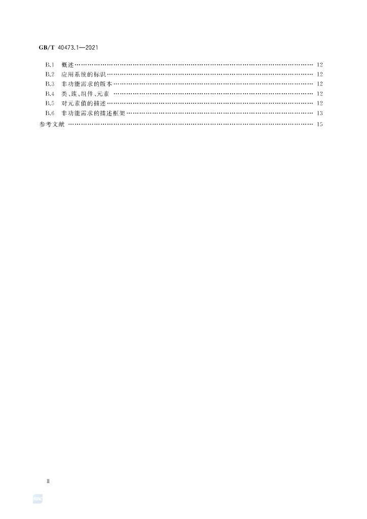 GB/T 40473.1-2021 标准预览