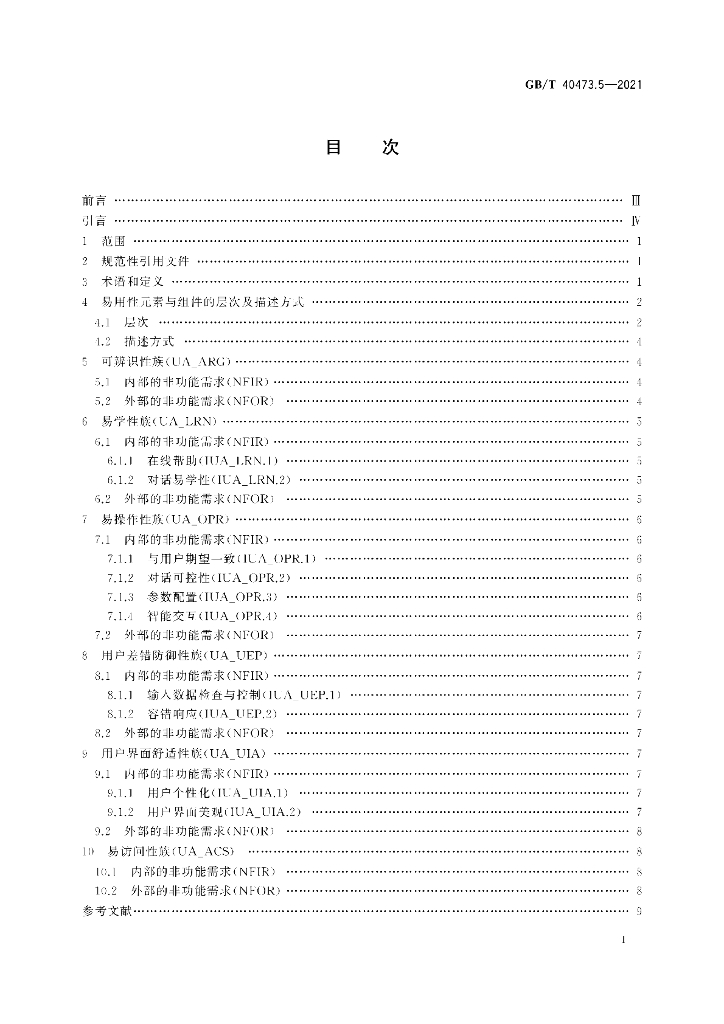 GB/T 40473.5-2021 标准预览