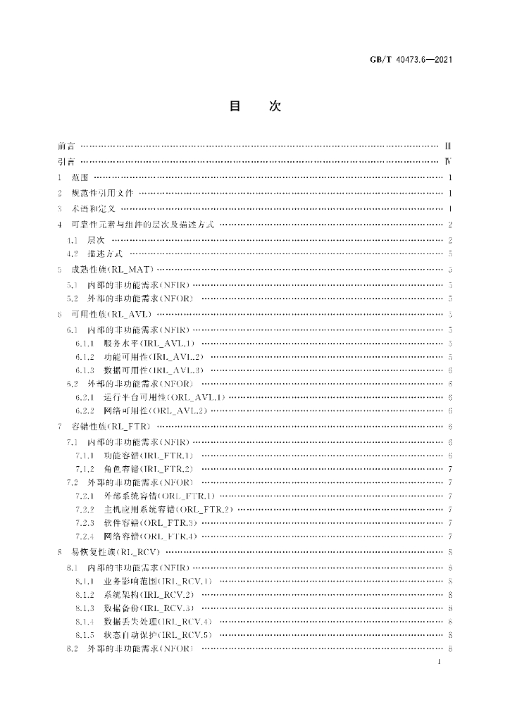 GB/T 40473.6-2021 标准预览