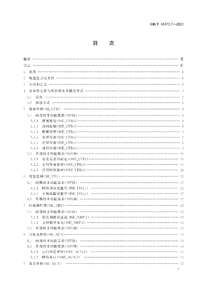 GB/T 40473.7-2021 标准预览