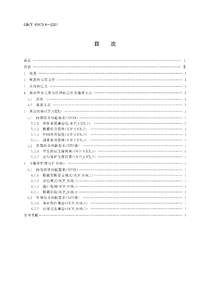 GB/T 40473.4-2021 标准预览