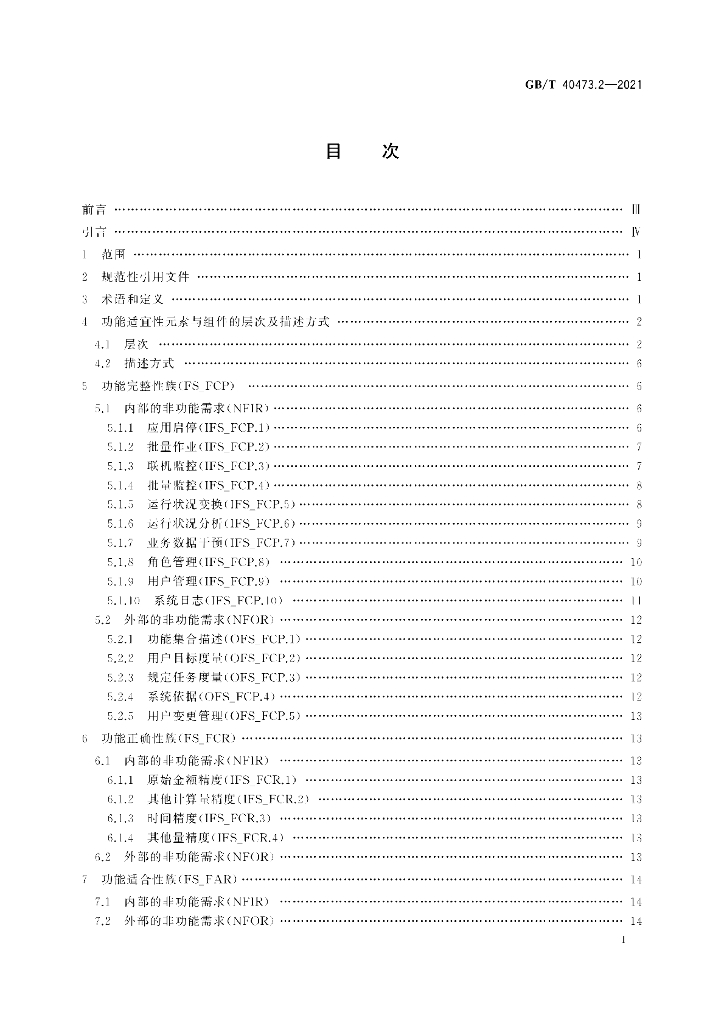 GB/T 40473.2-2021 标准预览