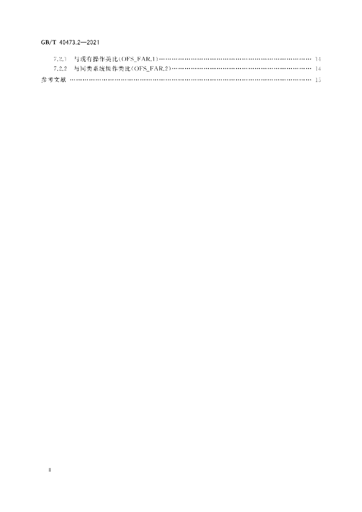 GB/T 40473.2-2021 标准预览