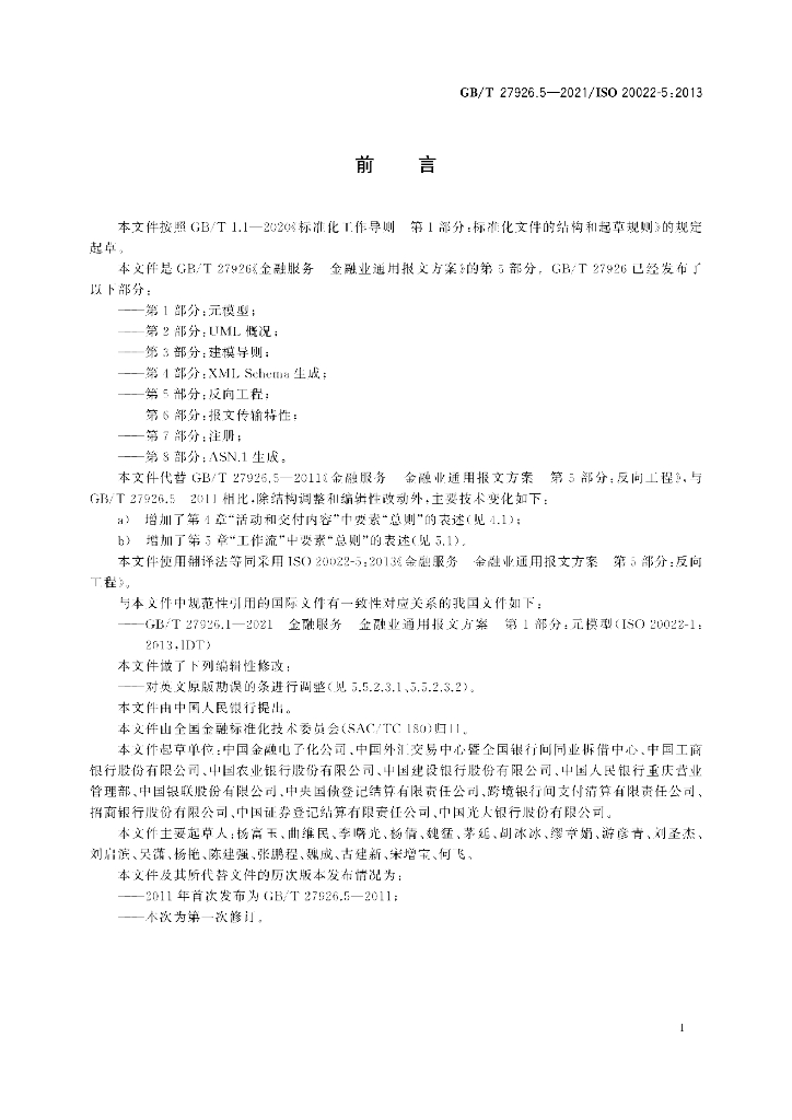 GB/T 27926.5-2021 标准预览