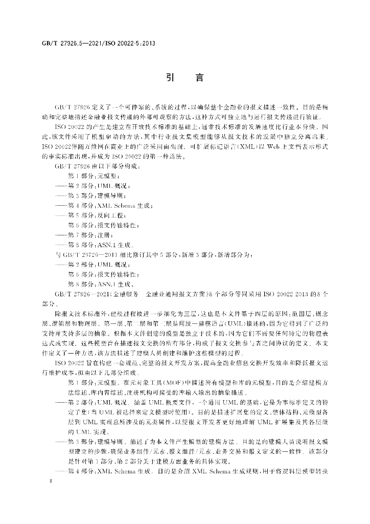 GB/T 27926.5-2021 标准预览