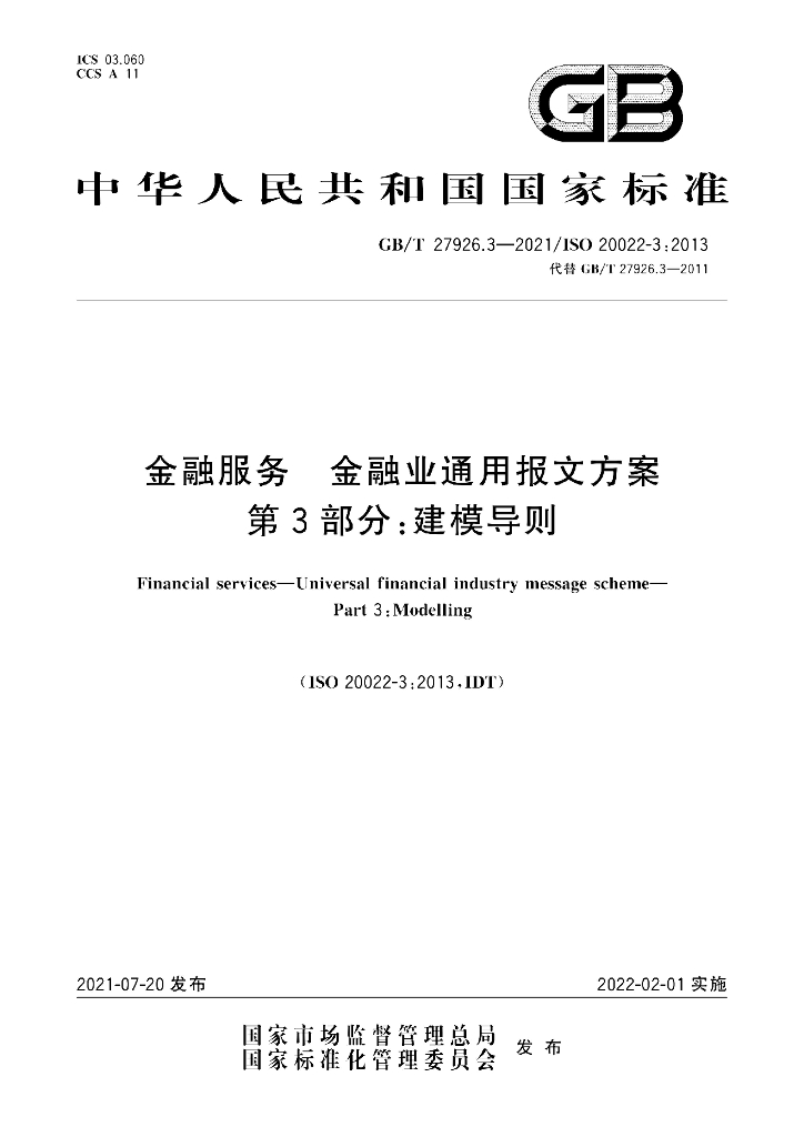 GB/T 27926.3-2021 标准预览