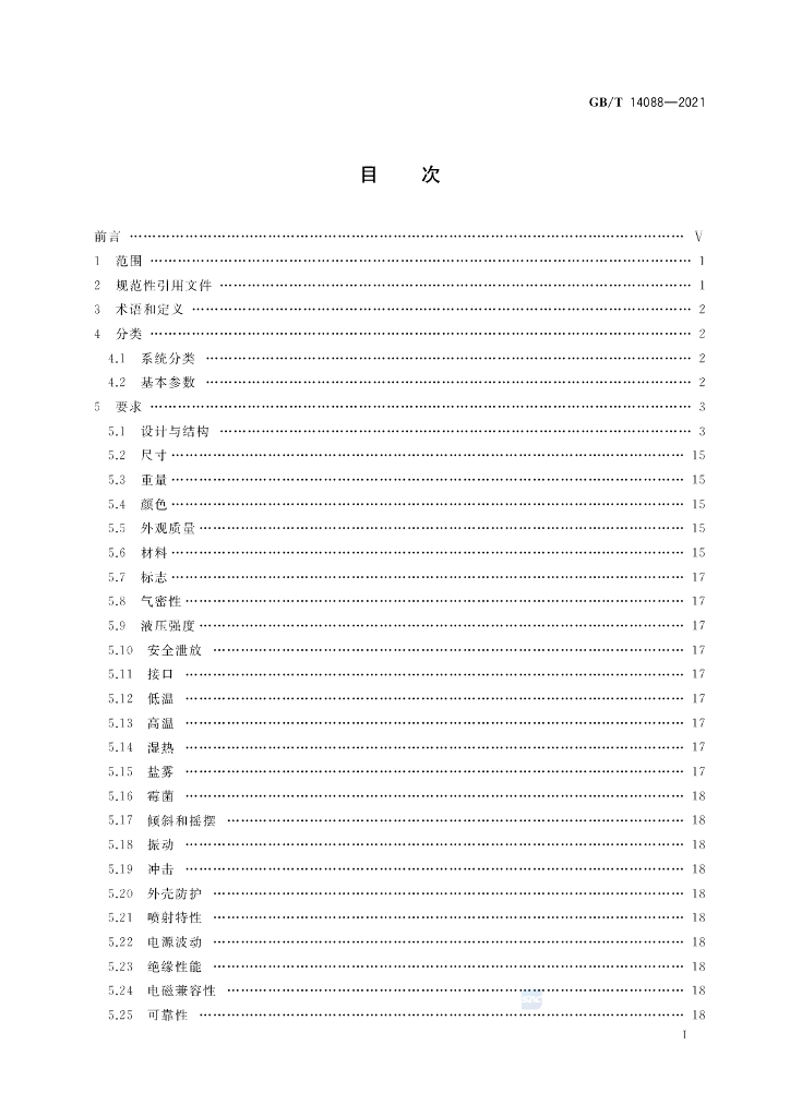 GB/T 14088-2021 标准预览