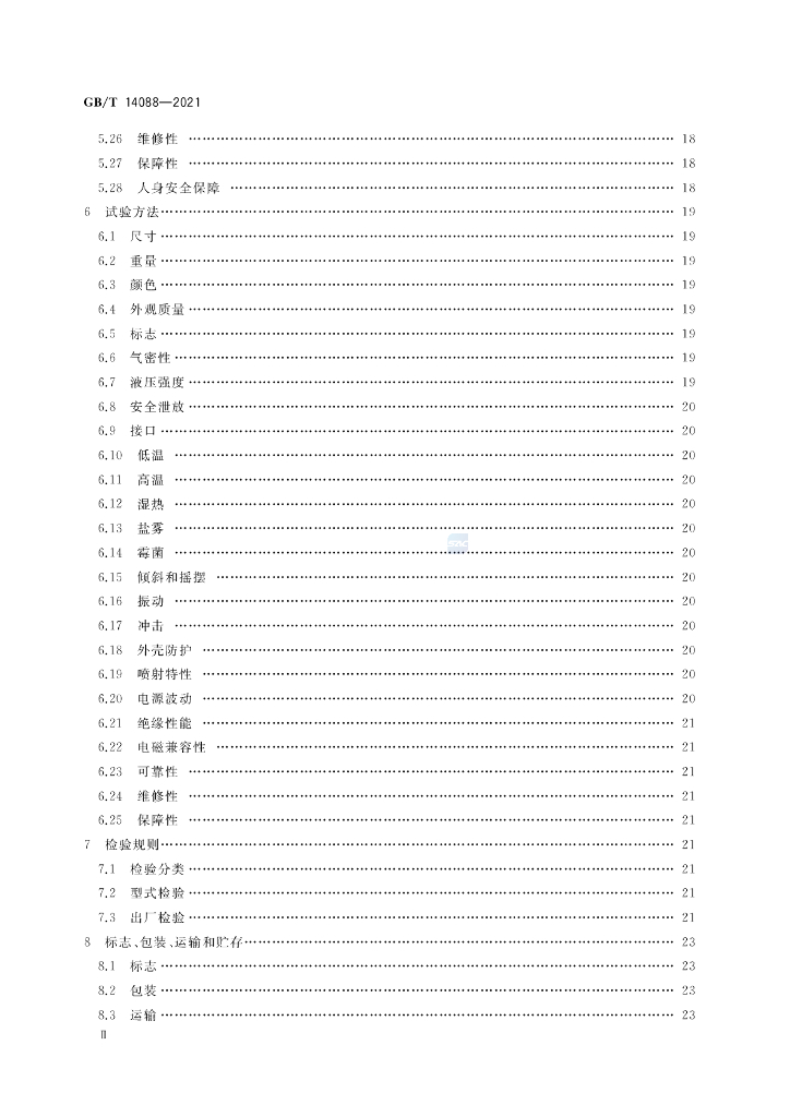 GB/T 14088-2021 标准预览