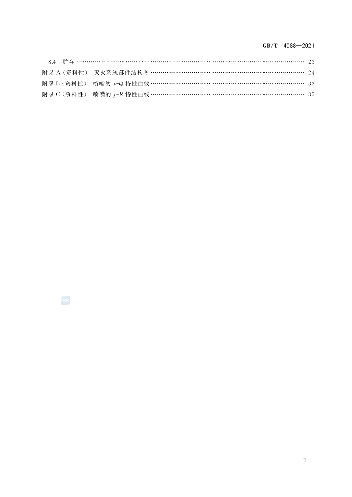 GB/T 14088-2021 标准预览