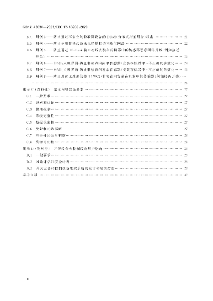GB/Z 43030-2023 标准预览
