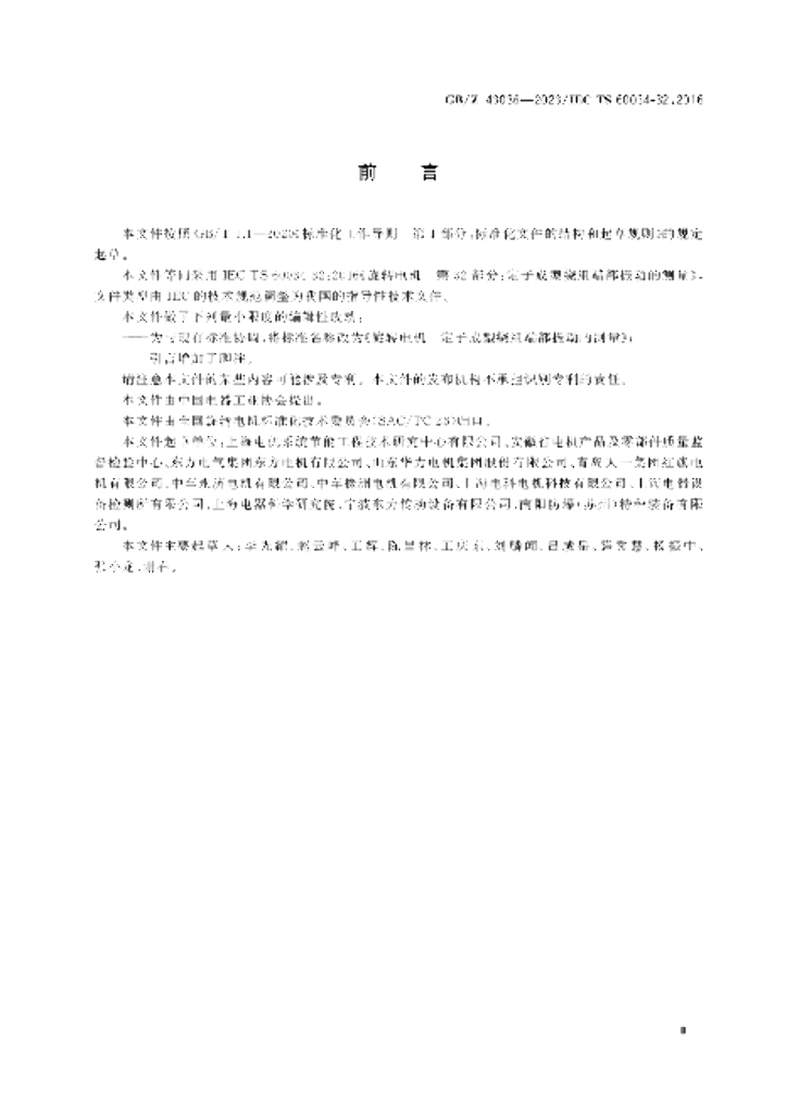 GB/Z 43036-2023 标准预览