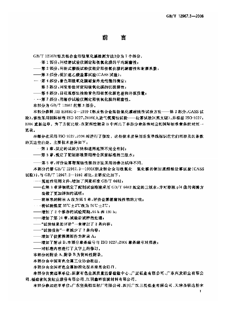 GB/T 12967.3-2008 标准预览
