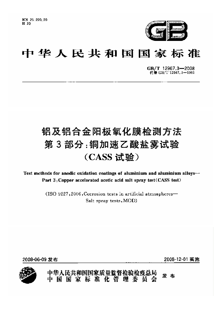 GB/T 12967.3-2008 标准预览