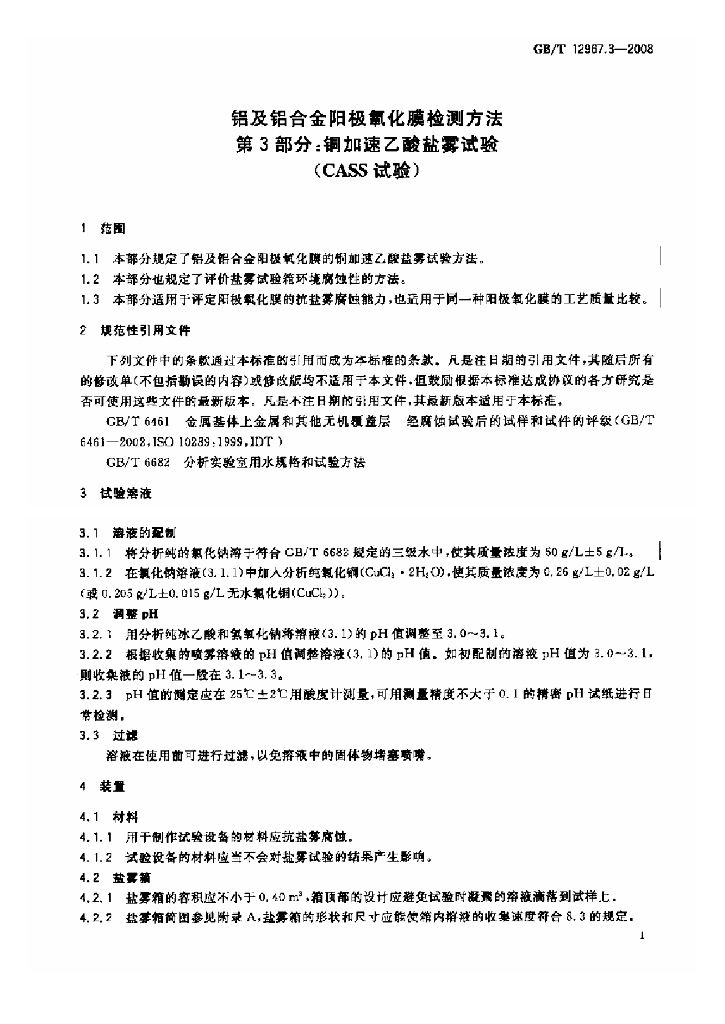 GB/T 12967.3-2008 标准预览