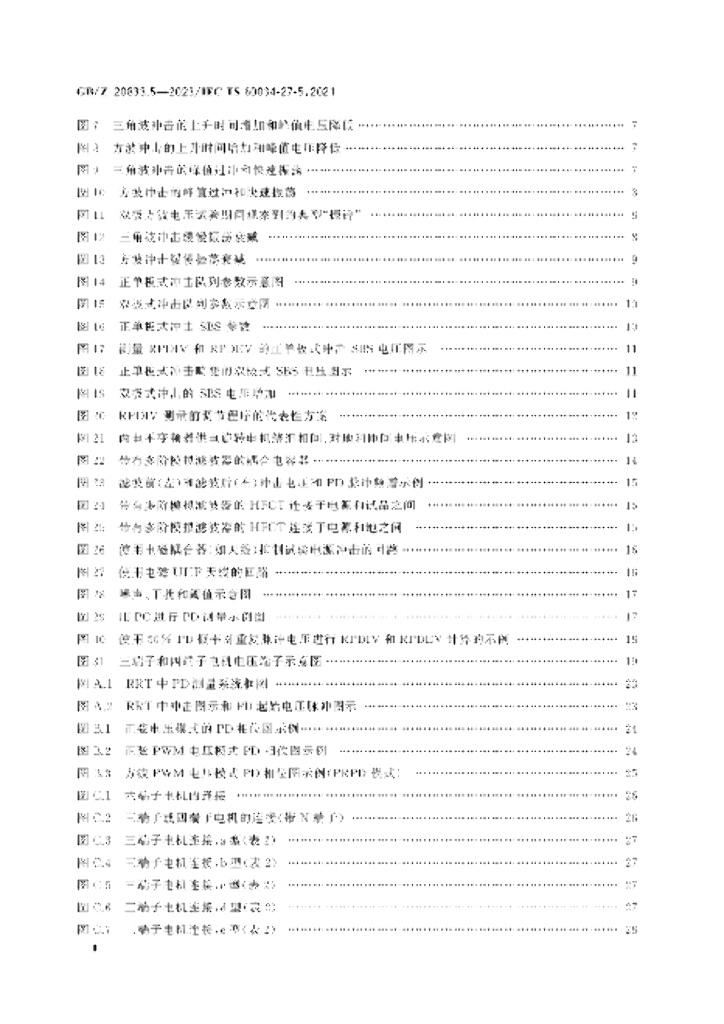 GB/Z 20833.5-2023 标准预览
