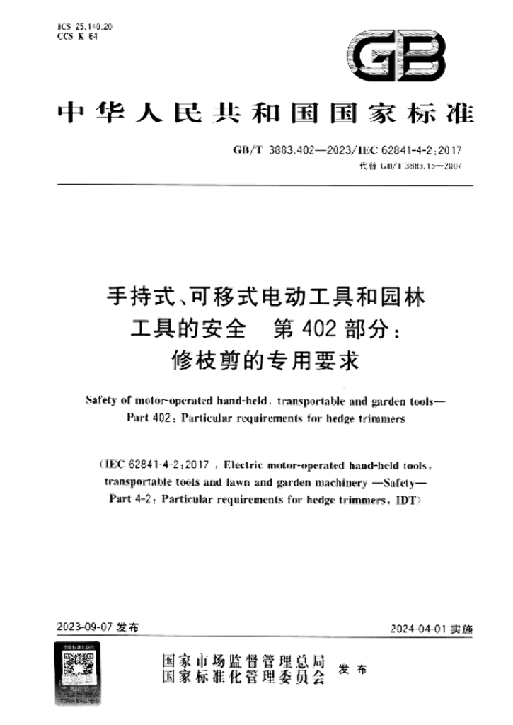 GB/T 3883.402-2023 标准预览