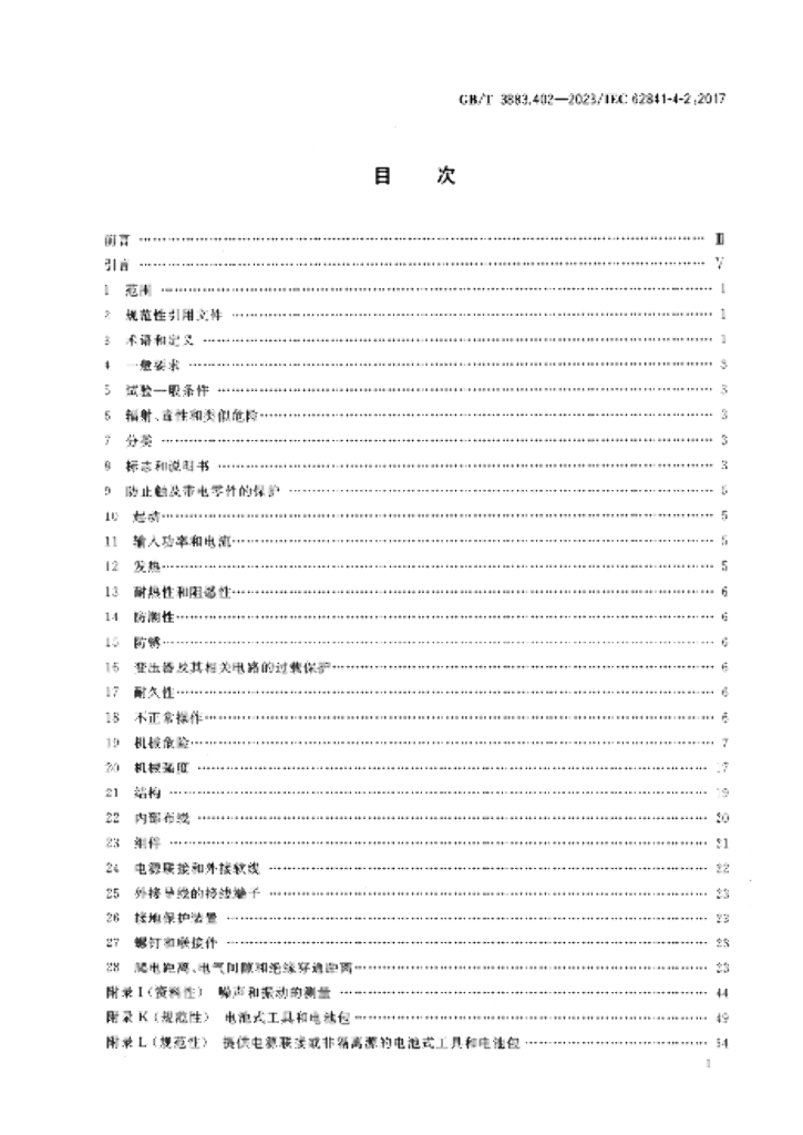 GB/T 3883.402-2023 标准预览