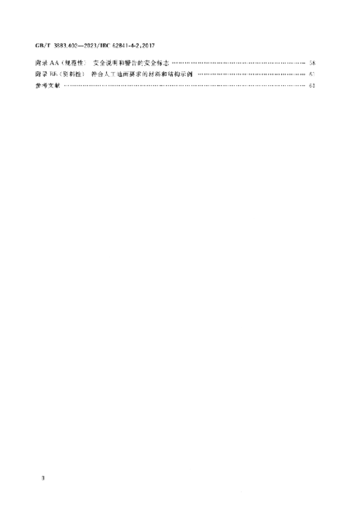 GB/T 3883.402-2023 标准预览