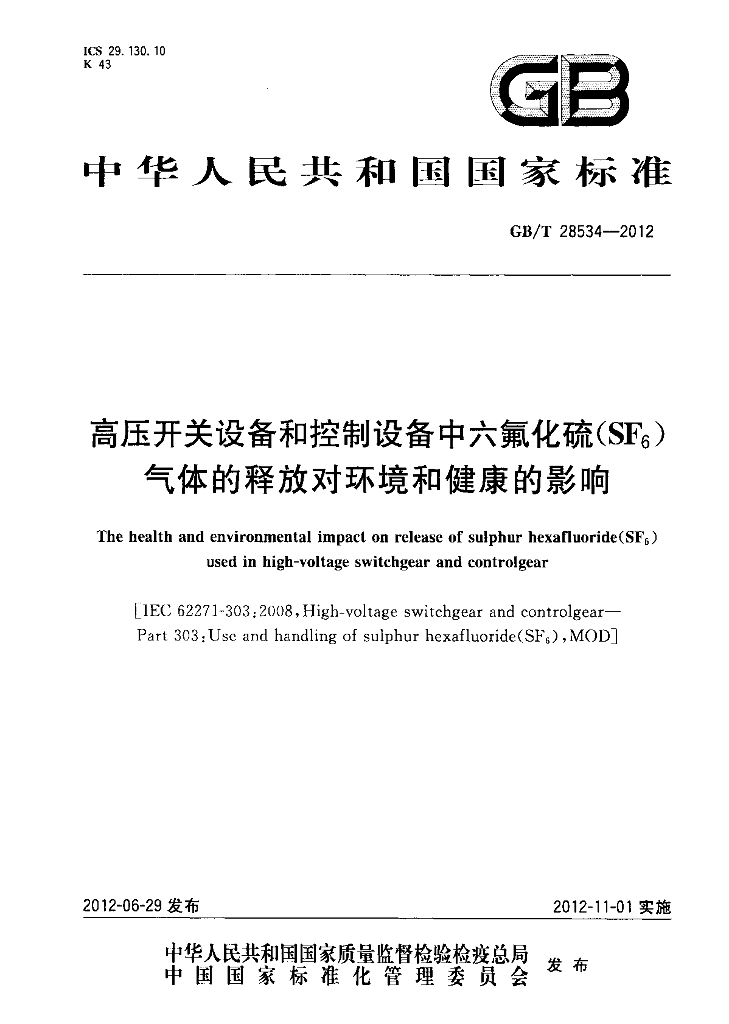 GB/T 28534-2012 标准预览