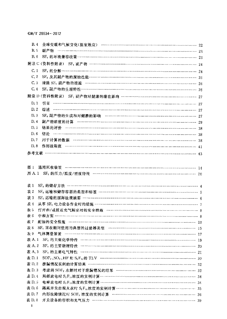 GB/T 28534-2012 标准预览