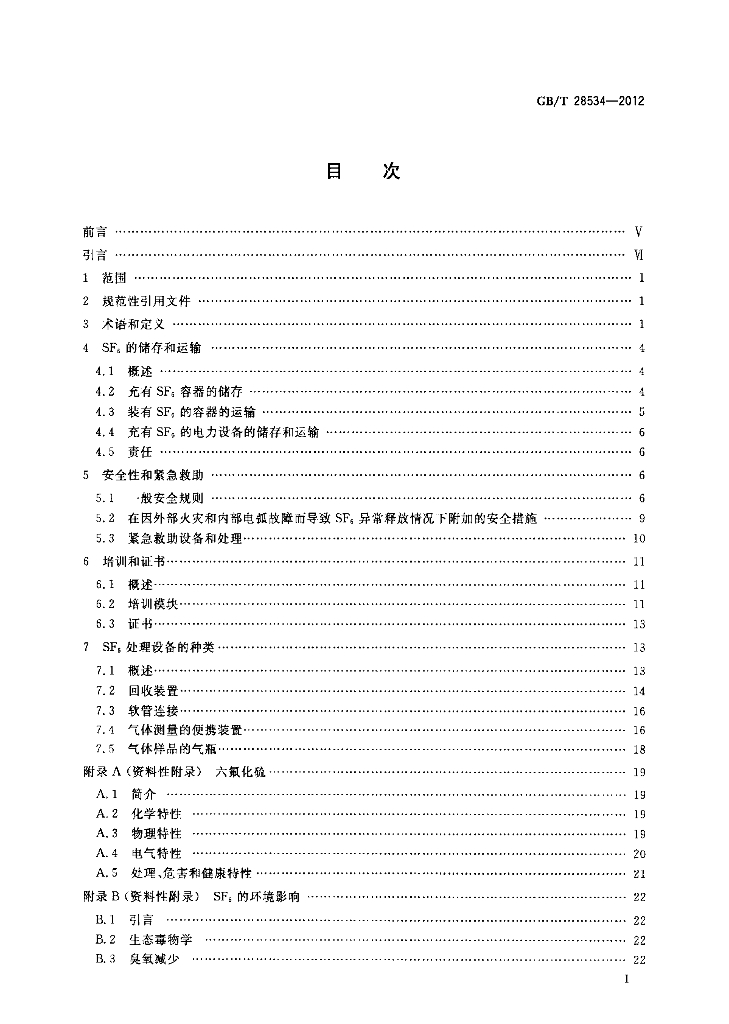 GB/T 28534-2012 标准预览