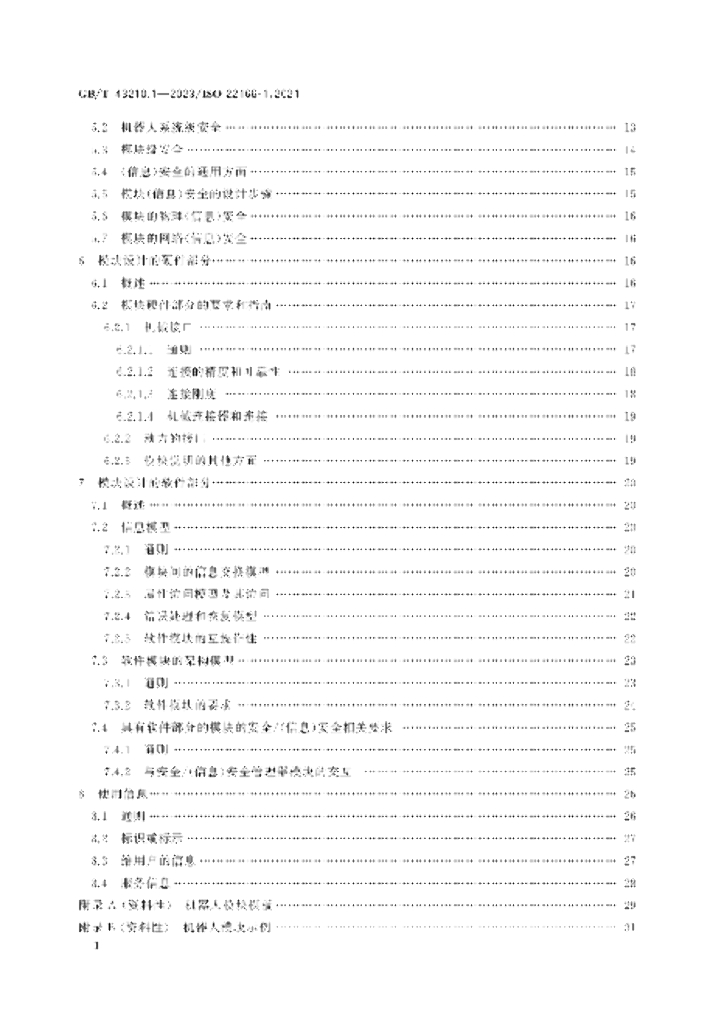 GB/T 43210.1-2023 标准预览