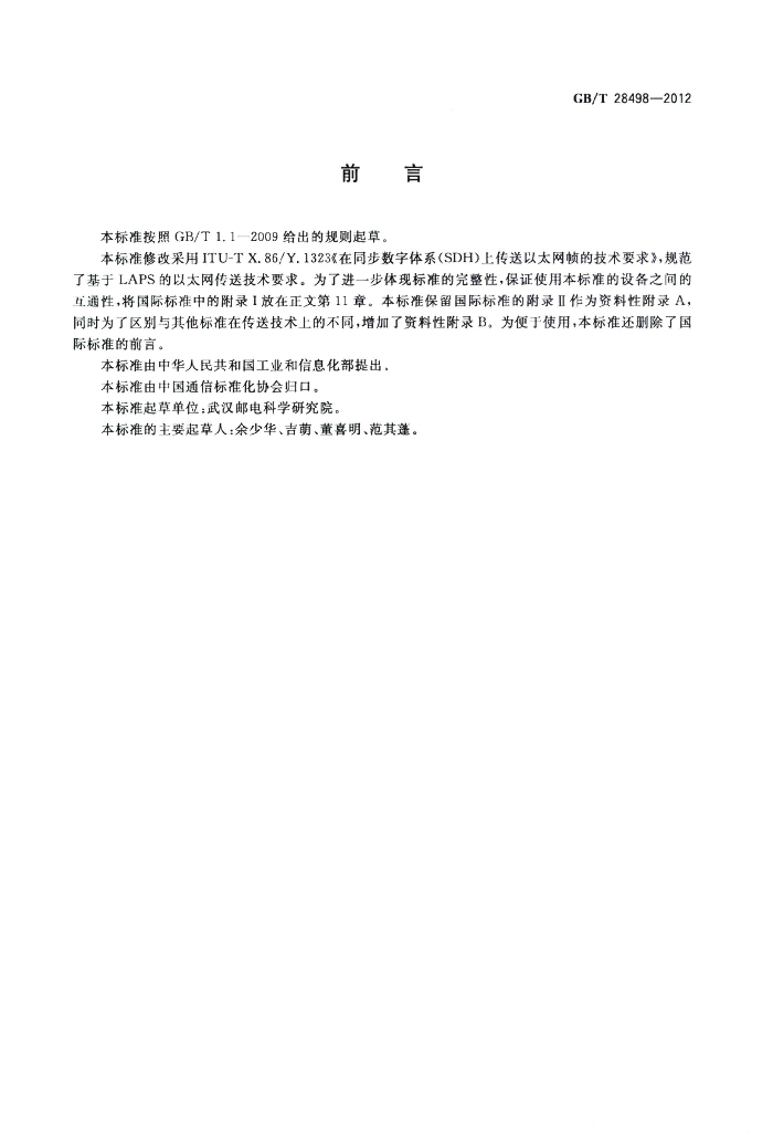 GB/T 28498-2012 标准预览