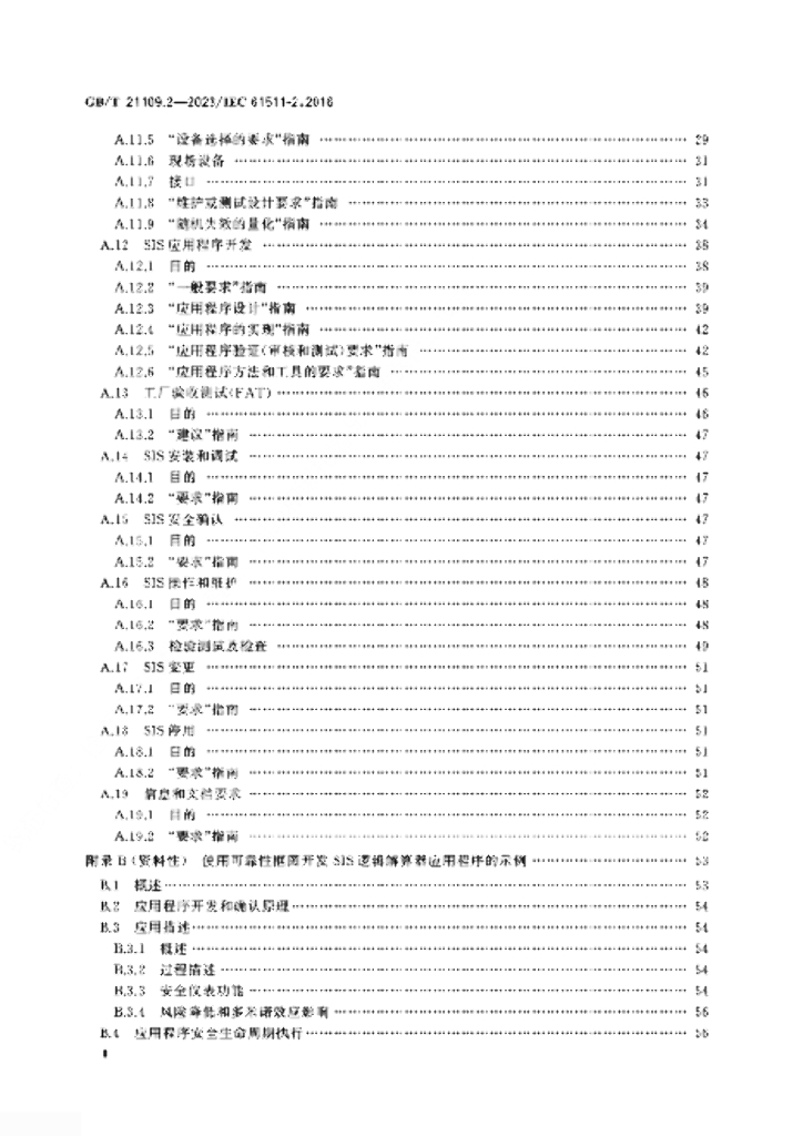 GB/T 21109.2-2023 标准预览