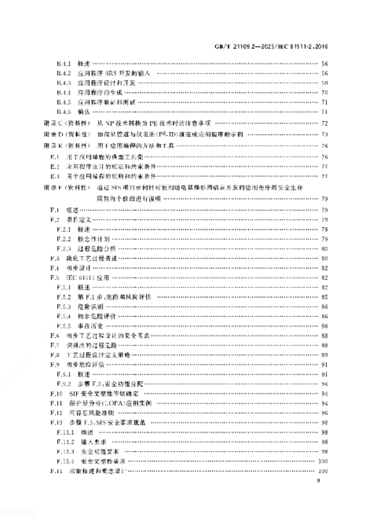 GB/T 21109.2-2023 标准预览