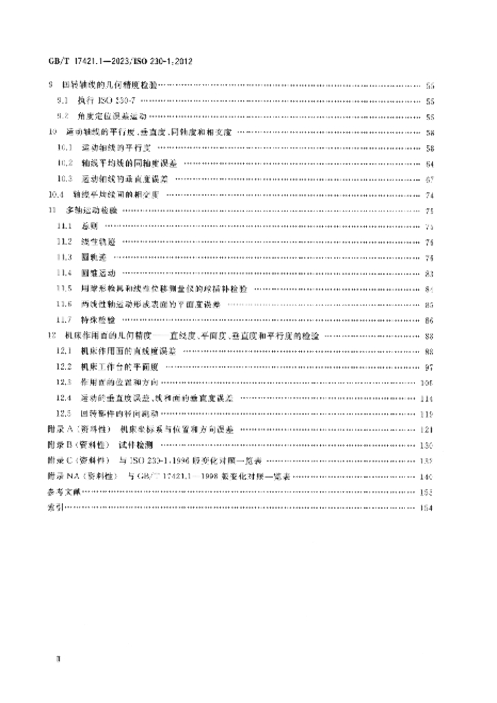 GB/T 17421.1-2023 标准预览