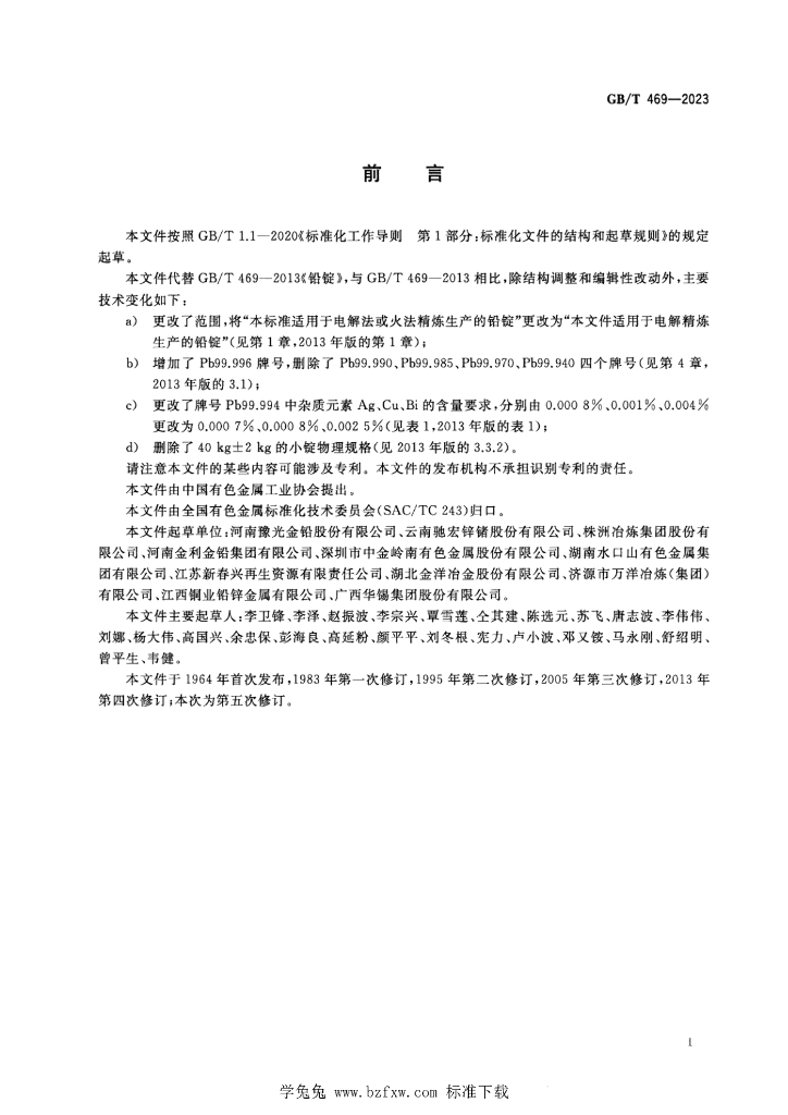 GB/T 469-2023 标准预览