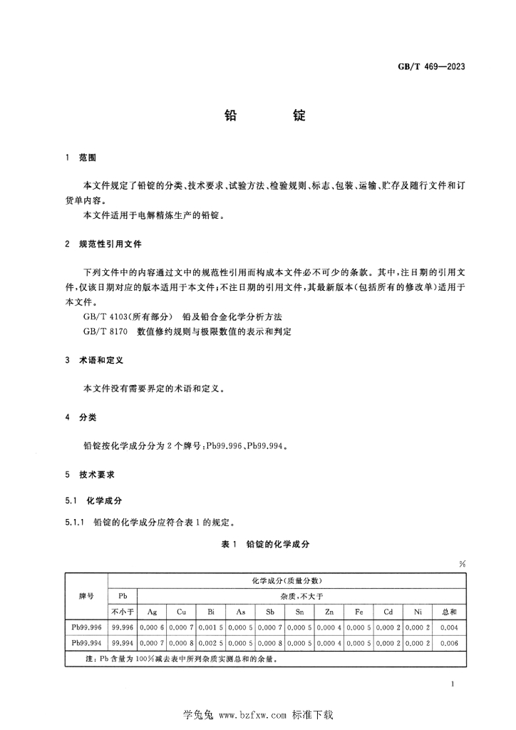 GB/T 469-2023 标准预览