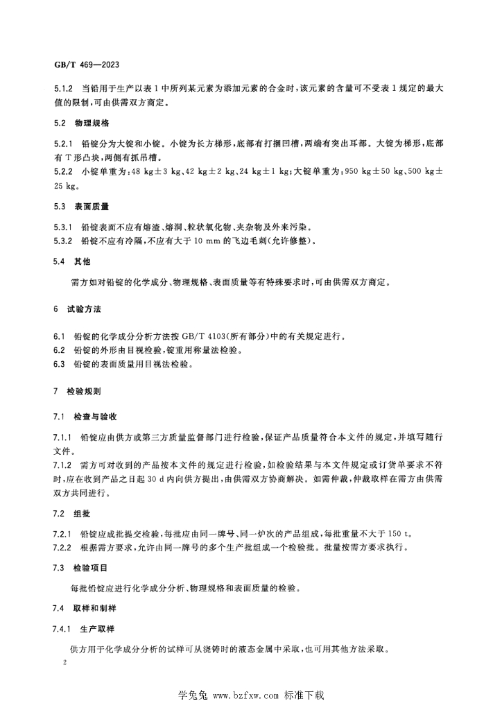 GB/T 469-2023 标准预览