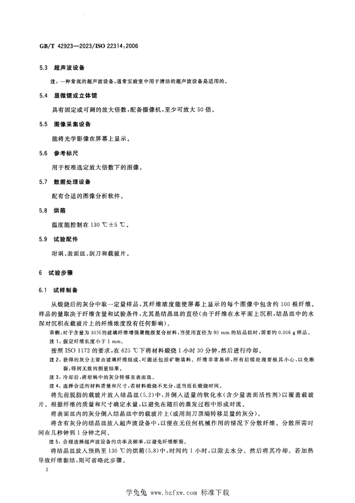GB/T 42923-2023 标准预览