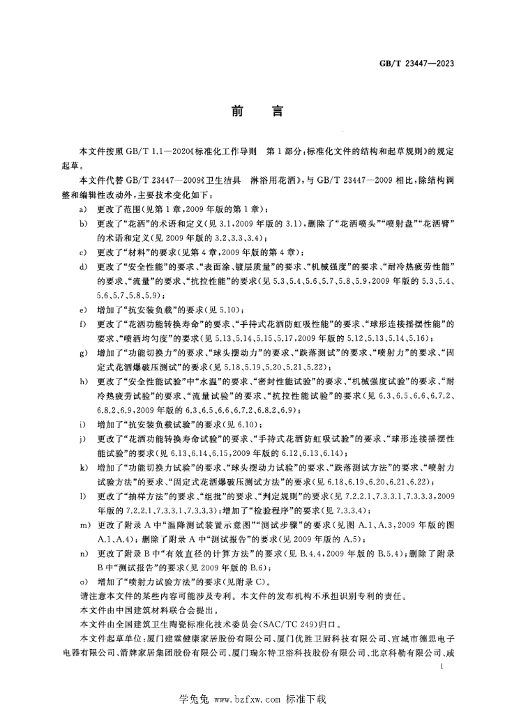 GB/T 23447-2023 标准预览